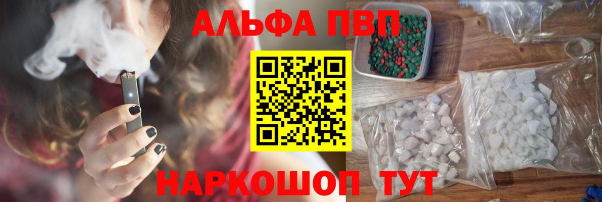 А ПВП мука  Альфа ПВП VHQ  Вход с VPN  Берёзовский  APVP Crystall 