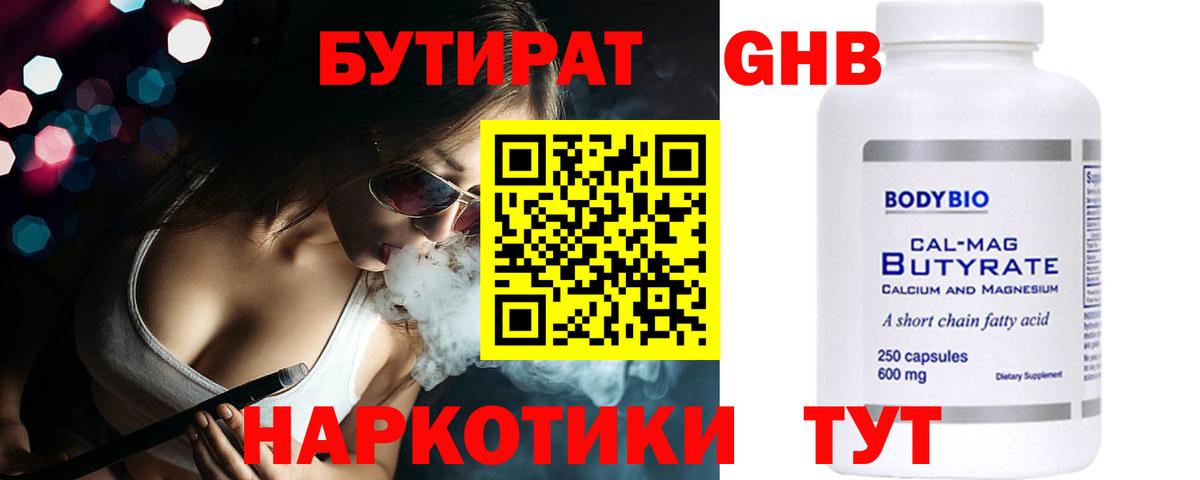 Бутират бутик  Вход с VPN  Берёзовский 