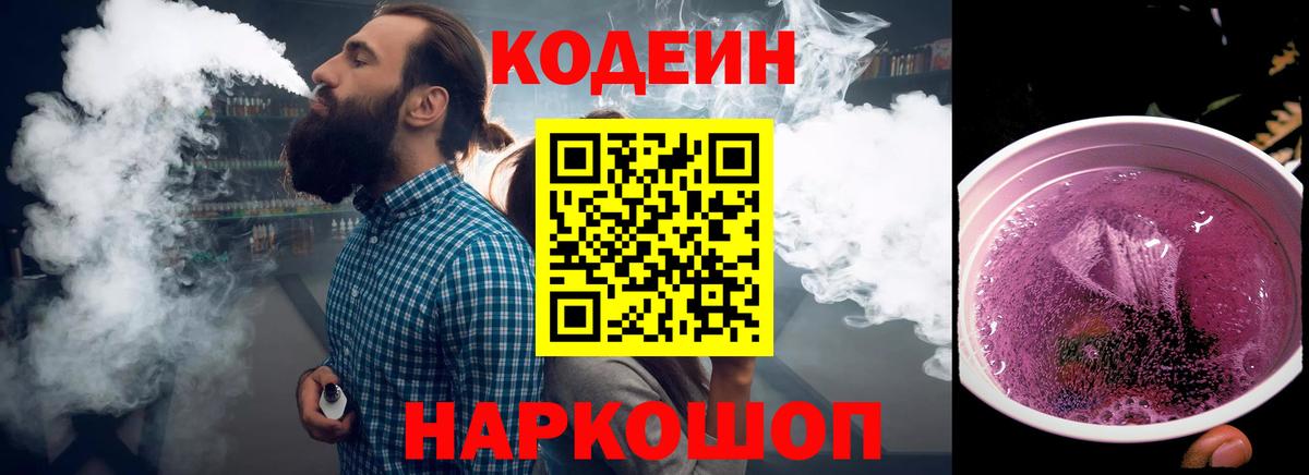 Кодеиновый сироп Lean Purple Drank Берёзовский