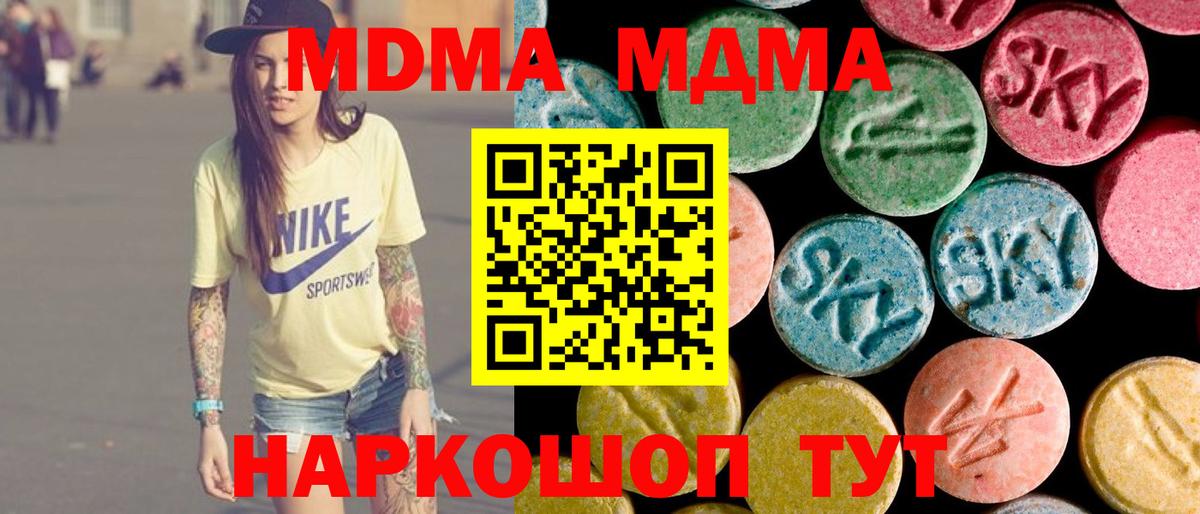 MDMA VHQ  Вход с VPN  МДМА кристаллы  Берёзовский 