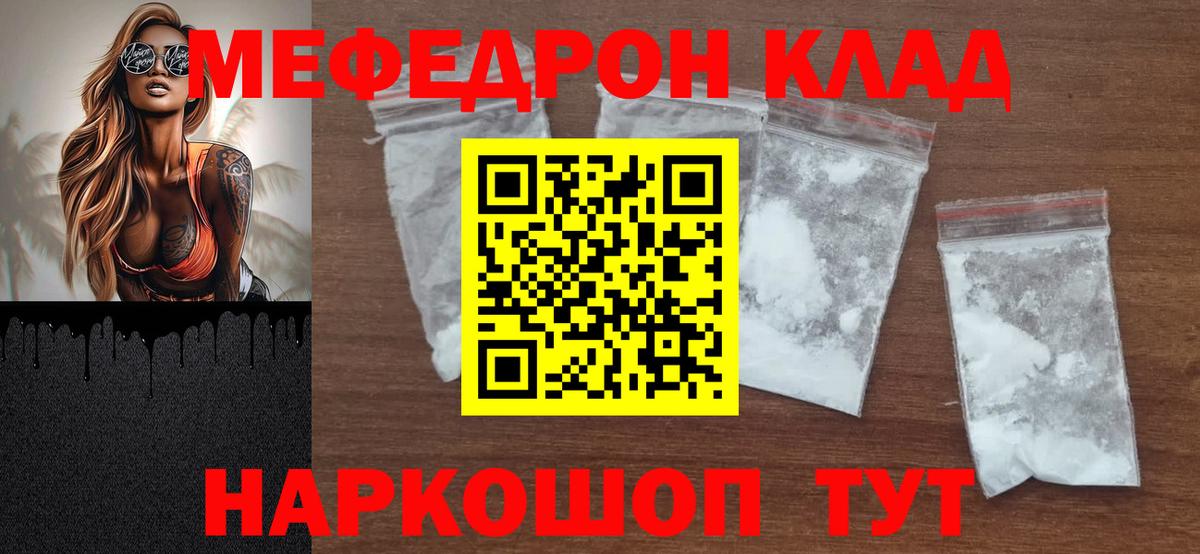 МЕФ  МЯУ-МЯУ мука  Вход с VPN  МЕФ VHQ  Берёзовский 