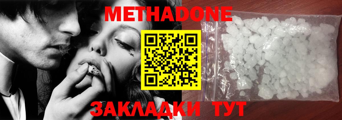 Метадон methadone Берёзовский