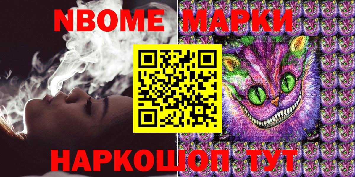 Марки 25I-NBOMe  Марки NBOMe 1500мкг  Вход с VPN  Берёзовский 